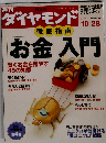 週刊ダイヤモンド　2006年10/28号