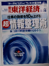 週刊東洋経済　2006年8/26号