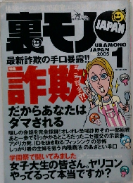 裏モノ　JAPAN　2005年1月号
