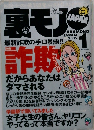 裏モノ　JAPAN　2005年1月号