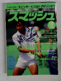 スマッシュ　6/1994