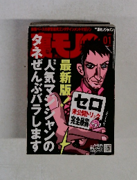 裏モノJAPAN　2008年1月号