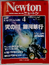 NewtonGRAPHIC SCIENCE MAGAZINE ニュートン　1992年4月号　Vol.12 No.5 