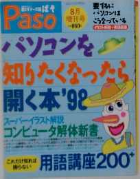 Paso　8月号