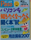 Paso　8月号