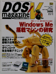 DOS・V　Mmagazine　2000年11/1号