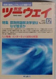 ツーウェイ　12　No.259　2002年12月号