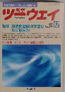 ツーウェイ　12　No.259　2002年12月号