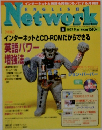ENGLISH Network　1997年5月号