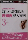 学習指導要領対応!  新しい評価観と  通知表記入文例  3年
