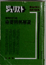 ジュリスト 6月10日号