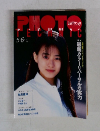   フォトテクニック　1994年5月