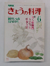 NHKきょうの料理　6月号　香りでいきる鶏肉料理