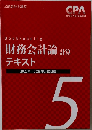 財務会計論 計算  テキスト　5