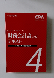 Bookkeeping  財務会計論 計算  テキスト