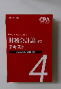 Bookkeeping  財務会計論 計算  テキスト
