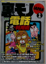 裏モノ JAPAN 　2001年2月