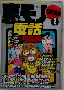 裏モノ JAPAN 　2001年2月