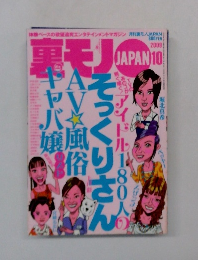 裏モノ JAPAN 　2009年10月号