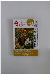 旅の友　2009年9月