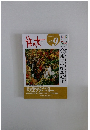 旅の友　2009年9月