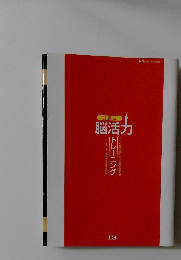 加藤式  脳活力　トレーニング