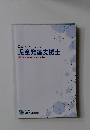 公式マスターブック　児童発達支援士