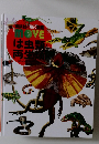  MOVEは虫類・両生類 