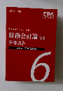 Bookkeeping  財務会計論 計算  テキスト  2022年/2023年合格目標