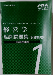 経営学  個別問題集(財務管理)