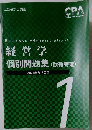 経営学  個別問題集(財務管理)