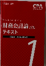 Bookkeeping  財務会計論 計算  テキスト  2022年 2023年合格目標