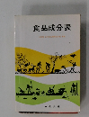 食品成分表 三訂補日本食品標準成分表 準拠
