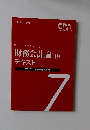 Bookkeeping　財務会計論計算テキスト　2022年/2023年合格目標  7