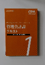 Management Accounting  管理会計論  テキスト  2022年 2023年合格目標　1
