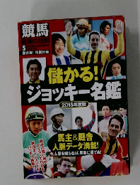 競馬 最強の法則 5月号