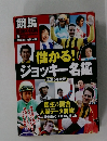 競馬 最強の法則 5月号