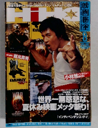 映画秘宝 2005年8月号