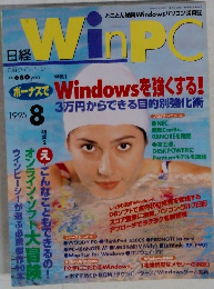 WinPC　1995年8号
