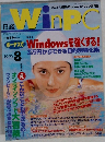WinPC　1995年8号