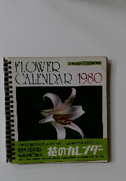 FLOWER CALENDAR 1980年号