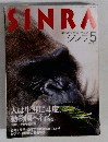 SINRA　1994年5月号