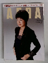 AERA　2009年11月16日号