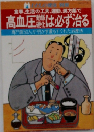 高血圧器は必ず治る