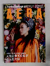 AERA　2019年5月　No.36