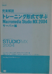   トレーニング形式で学ぶ