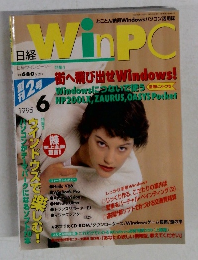 WinPC　1995年6号