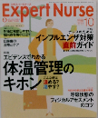 Expert　Nurse 10 2003