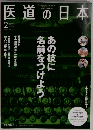 医道の日本  2013  2