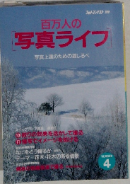 百万人の写真ライブ 4